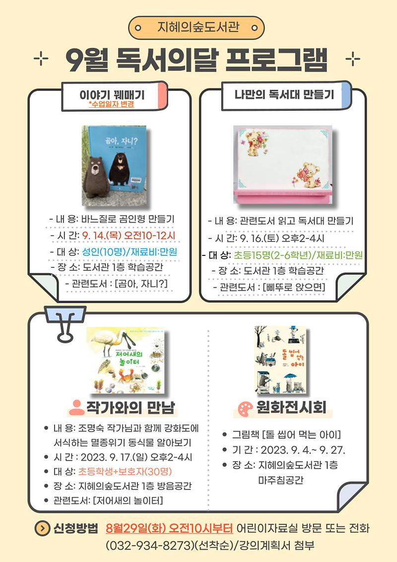 [지혜]-독서의달